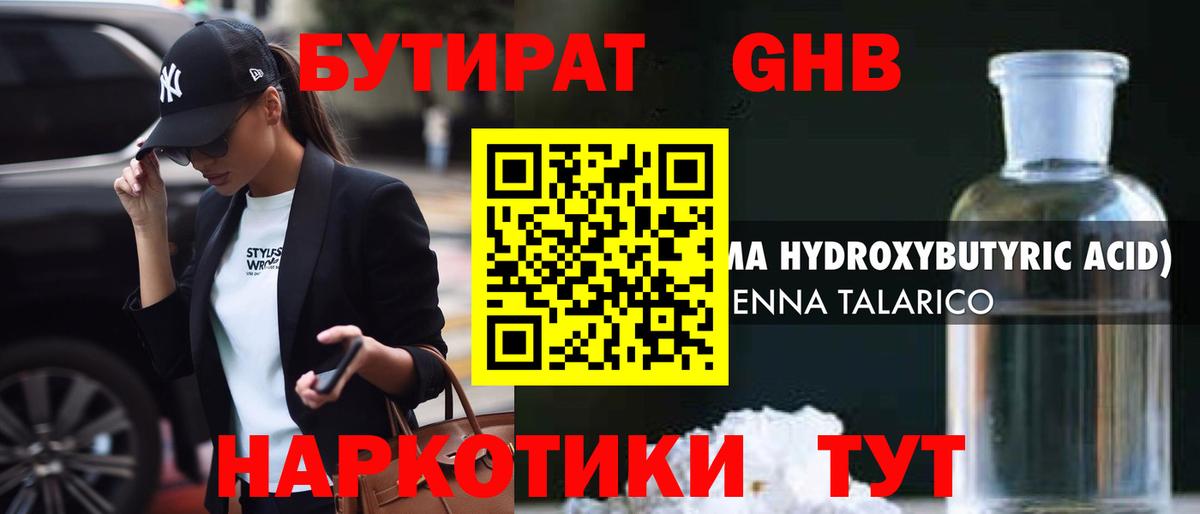 БУТИРАТ бутик Луга