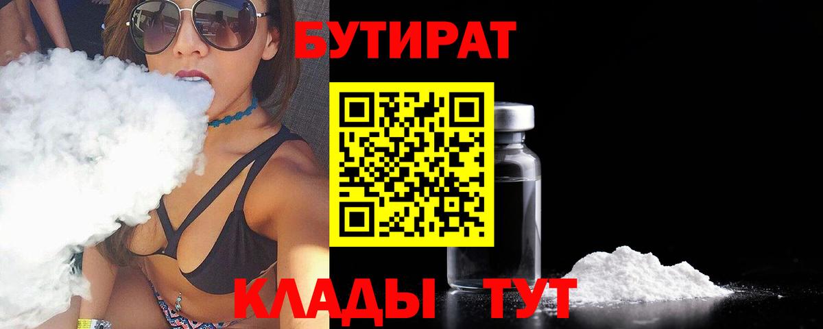 Луга  Бутират BDO  Вход с VPN 