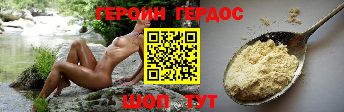 Героин Heroin Луга