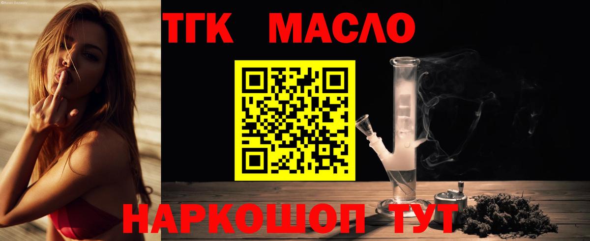 ТГК концентрат  Вход с VPN  ТГК THC oil  Луга 